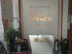 -衡山汇·高级粤菜(霄云路店)