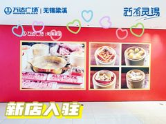-万达广场(梁溪店)