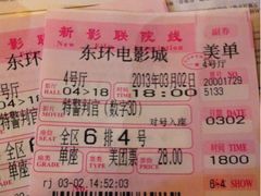 -新影联东环影城