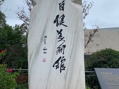 -李自健美术馆