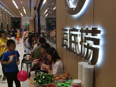 海底捞-海底捞火锅(金光华店)