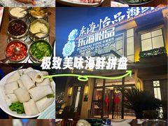 -东海怡品海鲜豆捞(星街坊店)