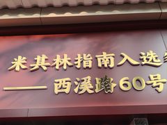 -文武王氏烧饼·无矾油条(西溪路店)
