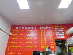 -海萍馄饨(湖北路店)