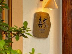 -真打拉面·日式拉面新流派(体育西横街店)