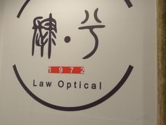 -肆兮眼镜·蔡司·徕卡战略合作店(大坪店)