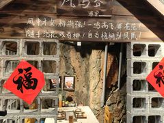 -破瓦寒窑·地摊烤羊排