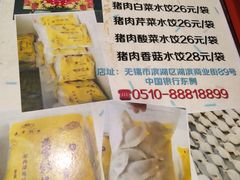 -黄家饺子东北特色菜馆(湖滨商业街店)