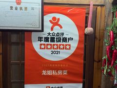 -龙姐私房菜(和顺古镇店)