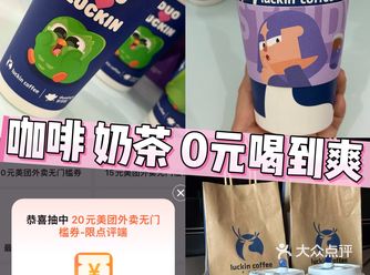 领20元无门槛券免费喝不停️咖啡奶茶自由