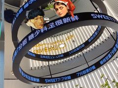大堂-7分甜(苏州中心店)