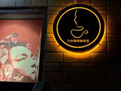 -为你钟情咖啡馆(春熙路太古里步行街店)