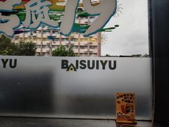 -百岁鱼(人民路店)