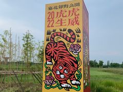 -嘉北郊野公园