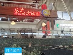-乐港休闲馆茶艺·简餐·茶室(首都机场T2店)