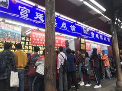 门面-宫廷糕点铺