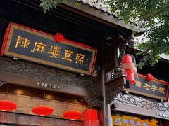 -陈麻婆豆腐(旗舰店)