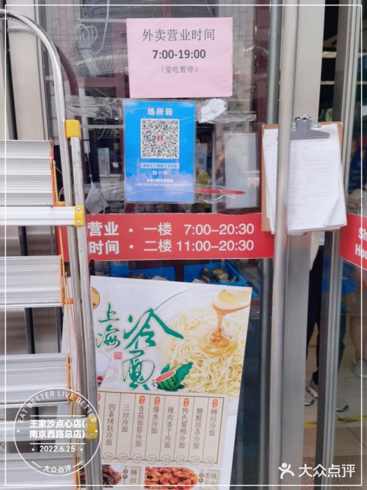 王家沙点心店(南京西路总店)图片
