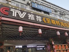 门面-巽寮印象美食部落餐厅·海鲜·地方特色菜(惠州体验店)