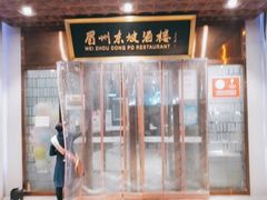 门面-眉州东坡(东坝店)