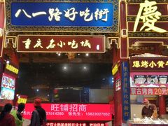 门面-八一路好吃街(雨田商务大厦店)