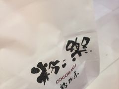 -粉粉乐鲷鱼烧(美罗城店)
