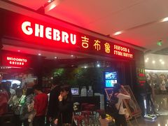 门面-吉布鲁牛排海鲜自助(成都大悦城店)