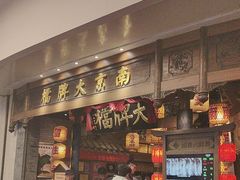 -南京大牌档(青岛万象城店)