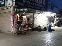 -钰洁腊排骨火锅