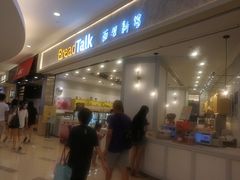 -面包新语(KKMALL京基店)