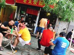 -老太皮肚面