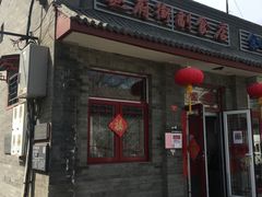 门面-赵府街副食店
