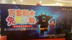 -Block Park 租乐高(D32店)