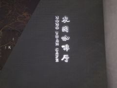 门面-农园餐厅(北京大学店)