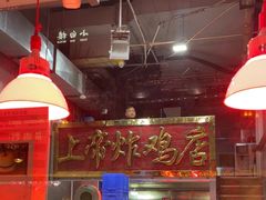 -上帝炸鸡(食品街店)