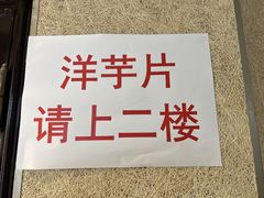 -马三洋芋片(兰州总店)