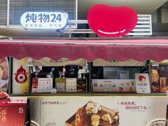 -炖物24章·顺时轻养茶(杭州大厦店)