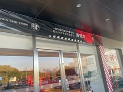 -上海保利玛莎拉蒂和阿尔法罗密欧(华翔路店)