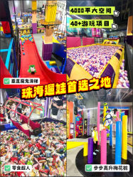 -Pokiddo口袋屋运动梦工场·亲子·团建·派对(珠海创新方店)