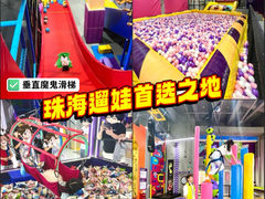 -Pokiddo口袋屋运动梦工场·亲子·团建·派对(珠海创新方店)