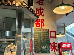 -方铲铲·成都板凳面(滨江银泰店)