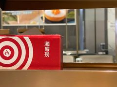-海底捞火锅(长宁路龙之梦店)