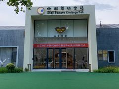 -北科婴幼学苑