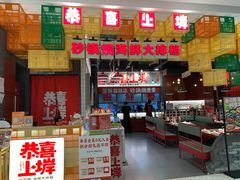-恭喜上堓砂锅焗·海鲜大排档(闵行龙湖店)