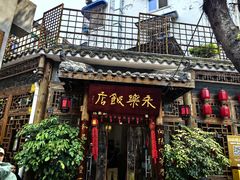 -永乐饭店
