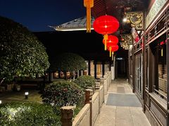 -绍兴饭店知遇楼(环山路店)