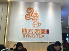 -四云奶盖贡茶(王府井旗舰店)