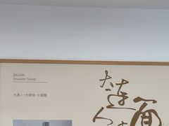 -水仙拉面(水仙街店)