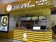 门面-n多寿司(滨湖万达广场店)