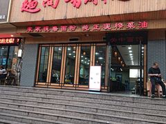 -面尚香关中面馆(西荷店)